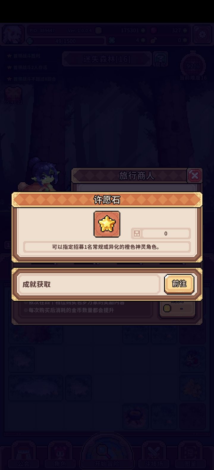 商人出许愿石了截图
