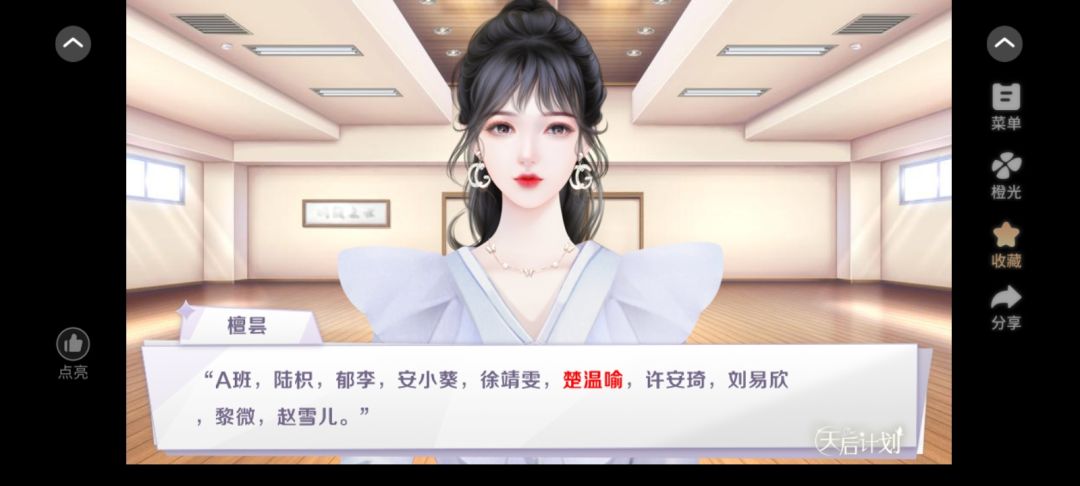 天后计划 3
