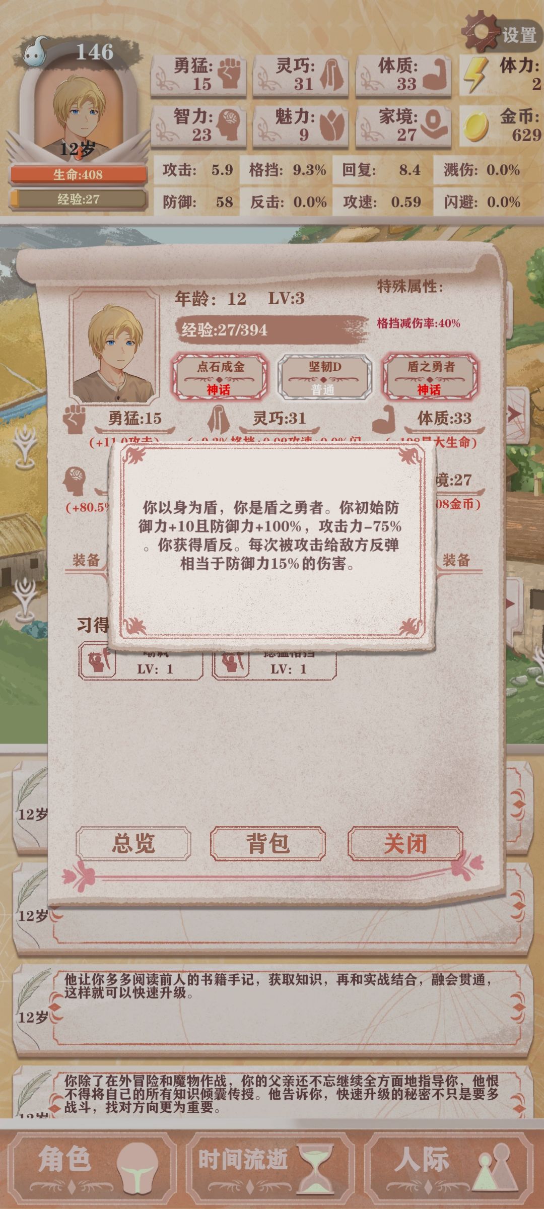 盾勇通关啦 2