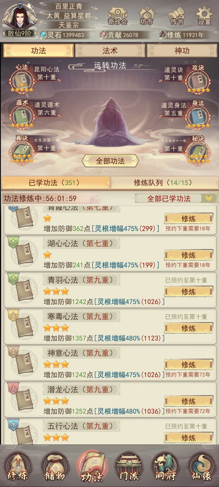 我该去哪里搞到心法啊!该升的已经升得七七八八了截图