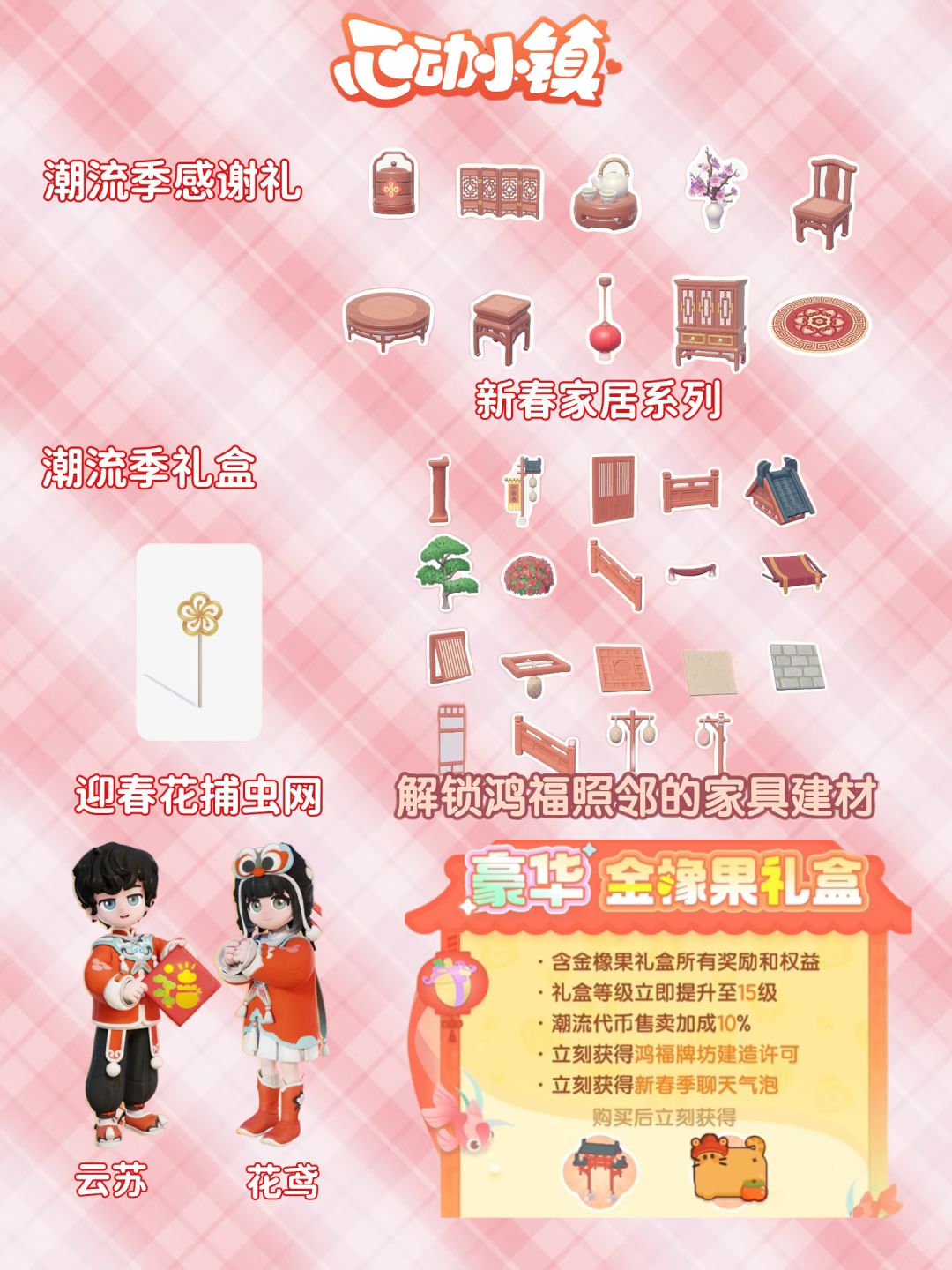 新春季更多细节来了 2
