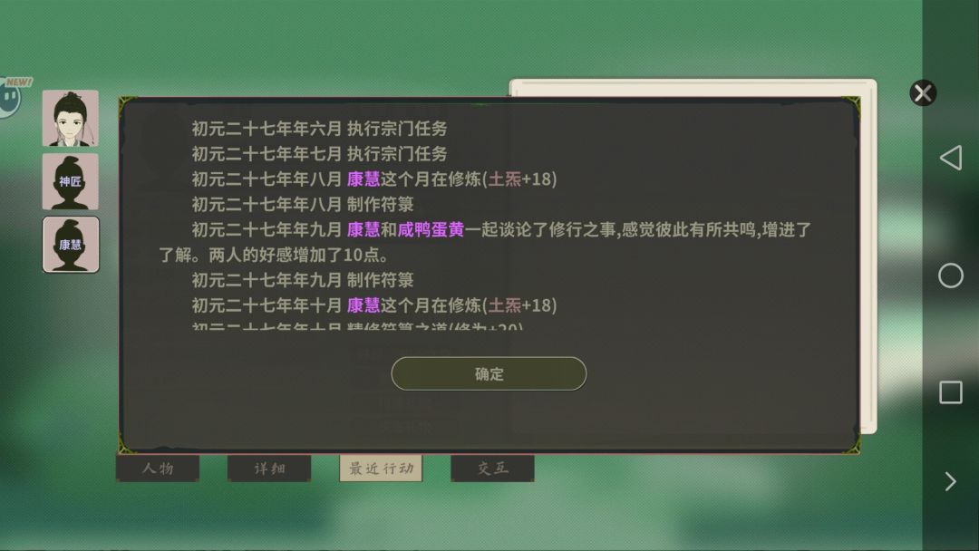 这下是真知心之交了 3