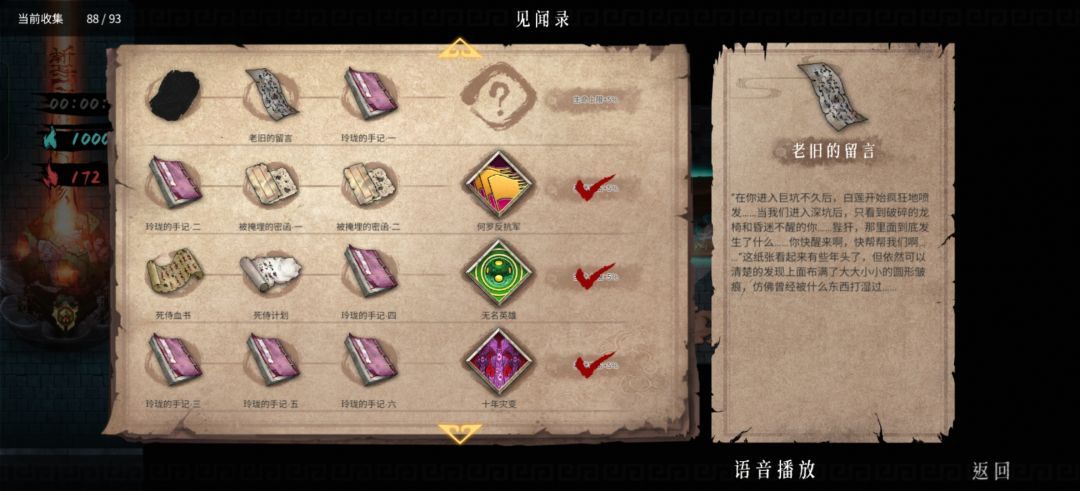 见闻录 3