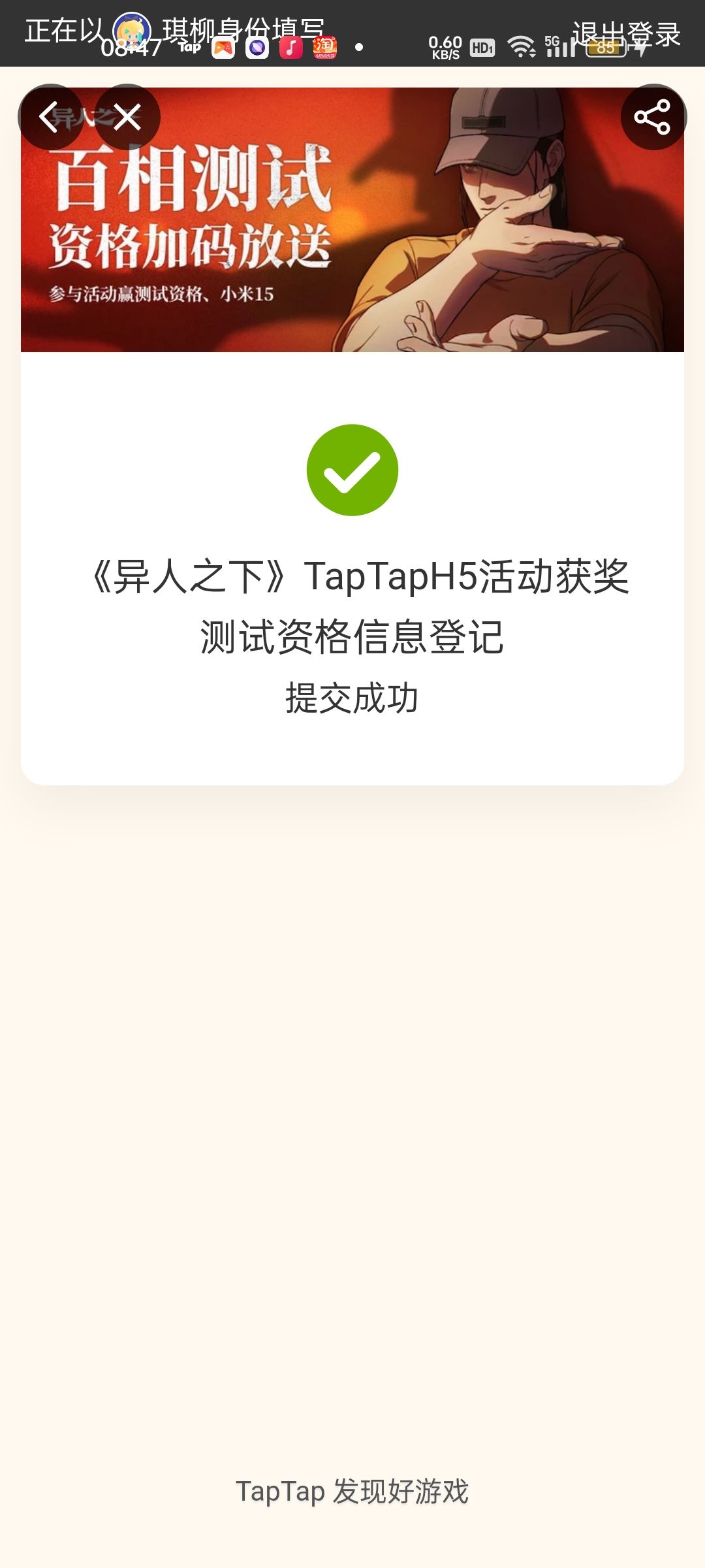 TapTap