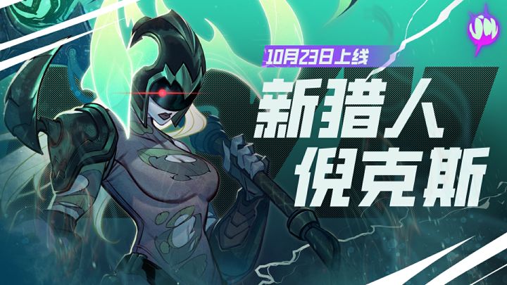 灵魂引渡人·倪克斯10月23日上线截图