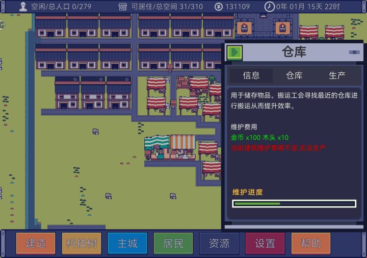 资源足够时,显示维护费用不足。bug吧...截图