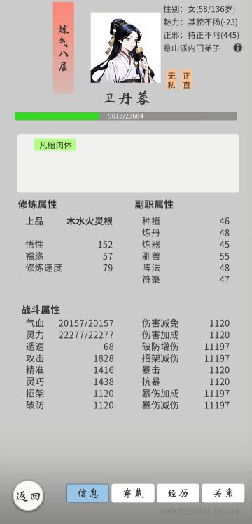 这个卫丹容只能活一百三十六岁，那么……