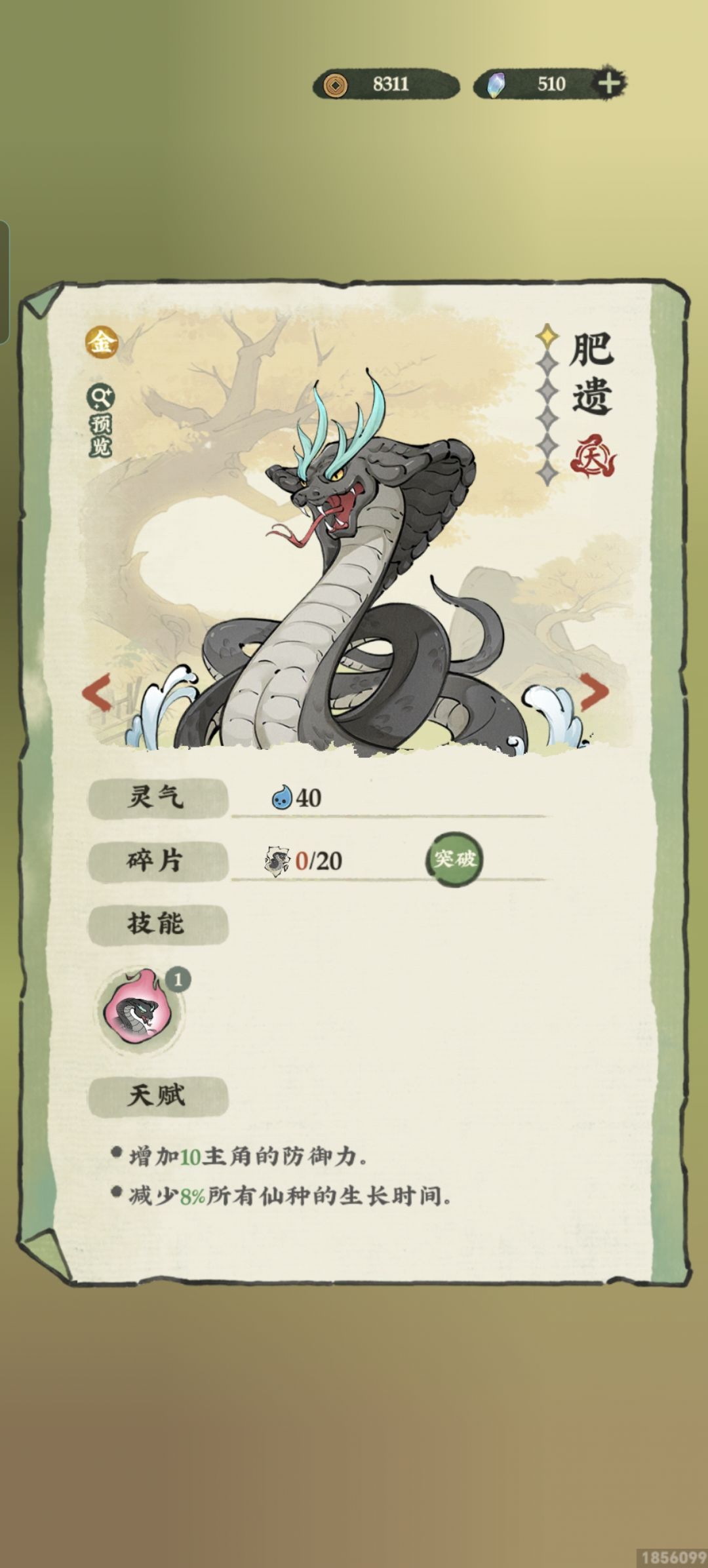 赖皮蛇 1