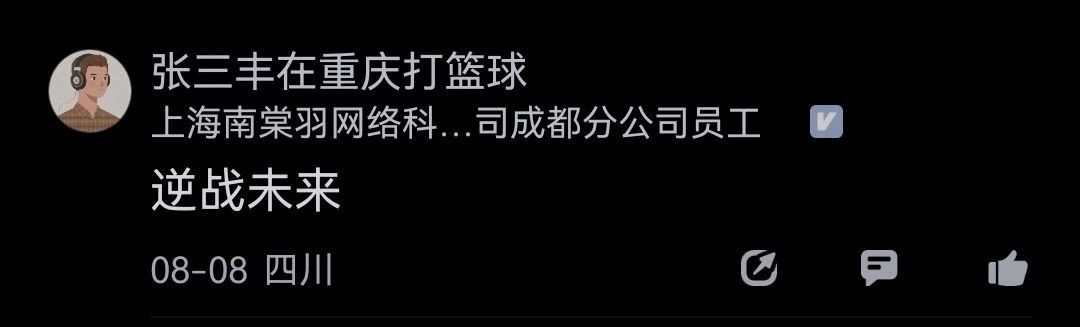 【快讯】网传木木已加入逆战未来尚未实锤 1