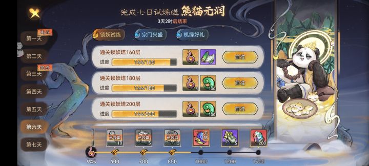 寸步难行,七日试炼截图