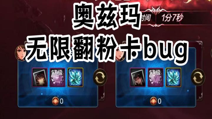 奥兹玛无限翻牌粉卡片-dnf手游bug截图