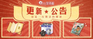 【更新公告】12月18日停服更新说明