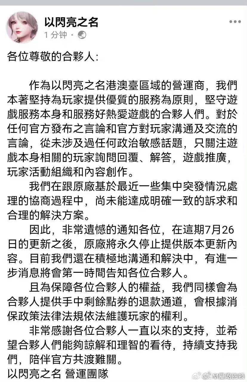 港澳台服永久停止后续更新,新马服坚定立场和港澳台服做数据切割 4
