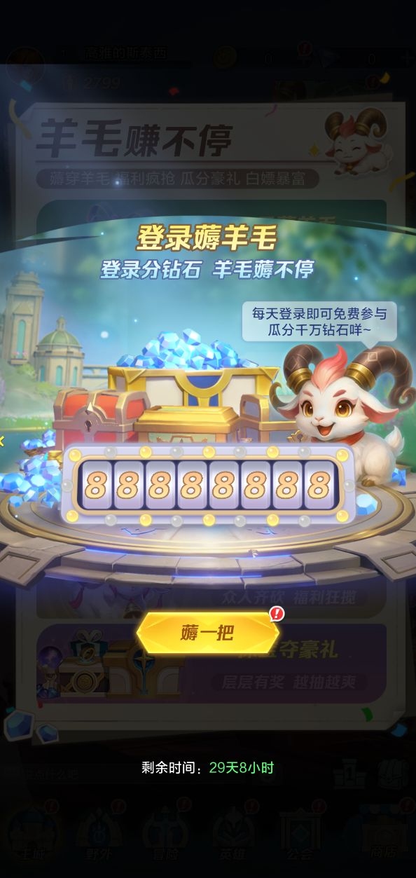 羊毛服截图