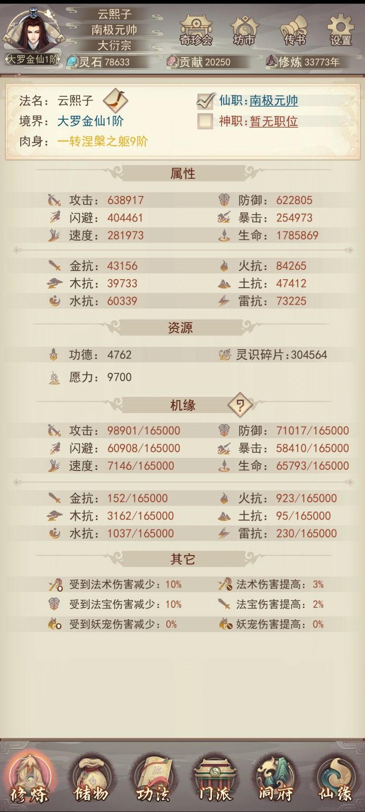 终于大罗金仙了截图