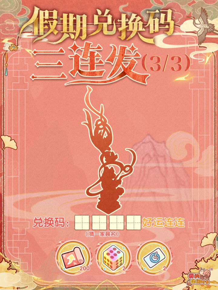🎁含兑换码|黑影下的家具是什么?③截图