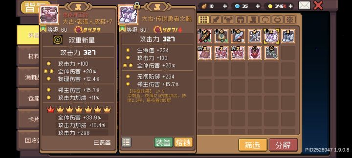关于勇者之靴截图