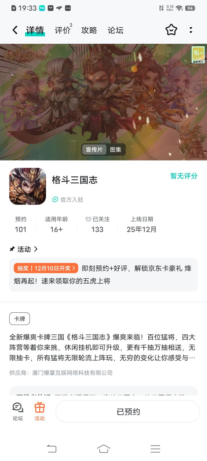 预约关注了截图