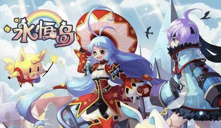 彩虹岛:永恒岛手游,角色超可爱 2