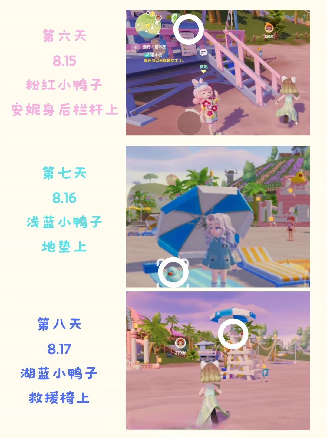 潮流季所有鸭子位置 3