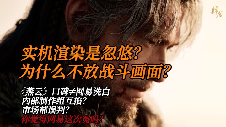 《归唐》实机渲染是真是假?网易口碑为啥又崩了?截图