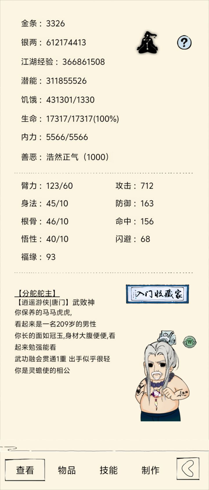 终于要准备轮回了,有什么注意事项吗截图
