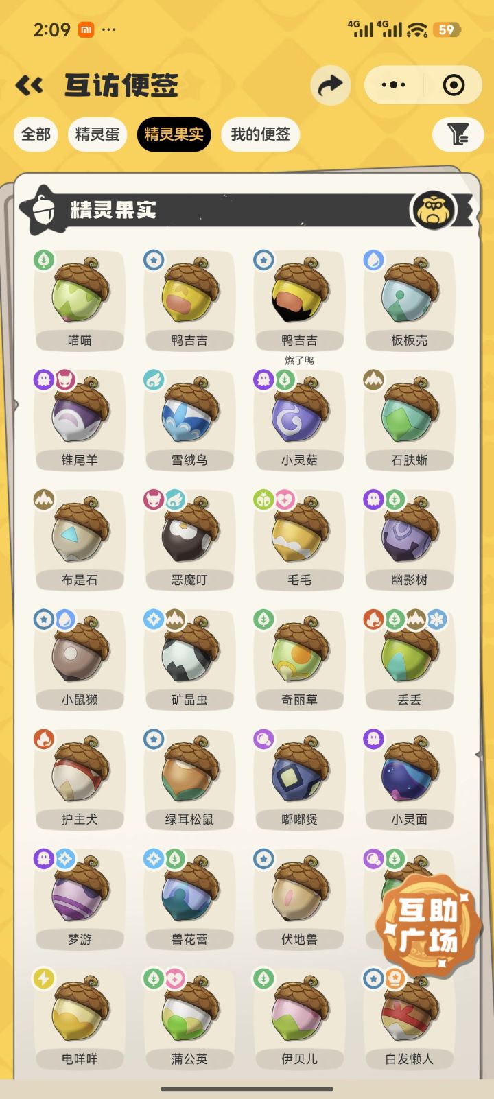 全果实截图