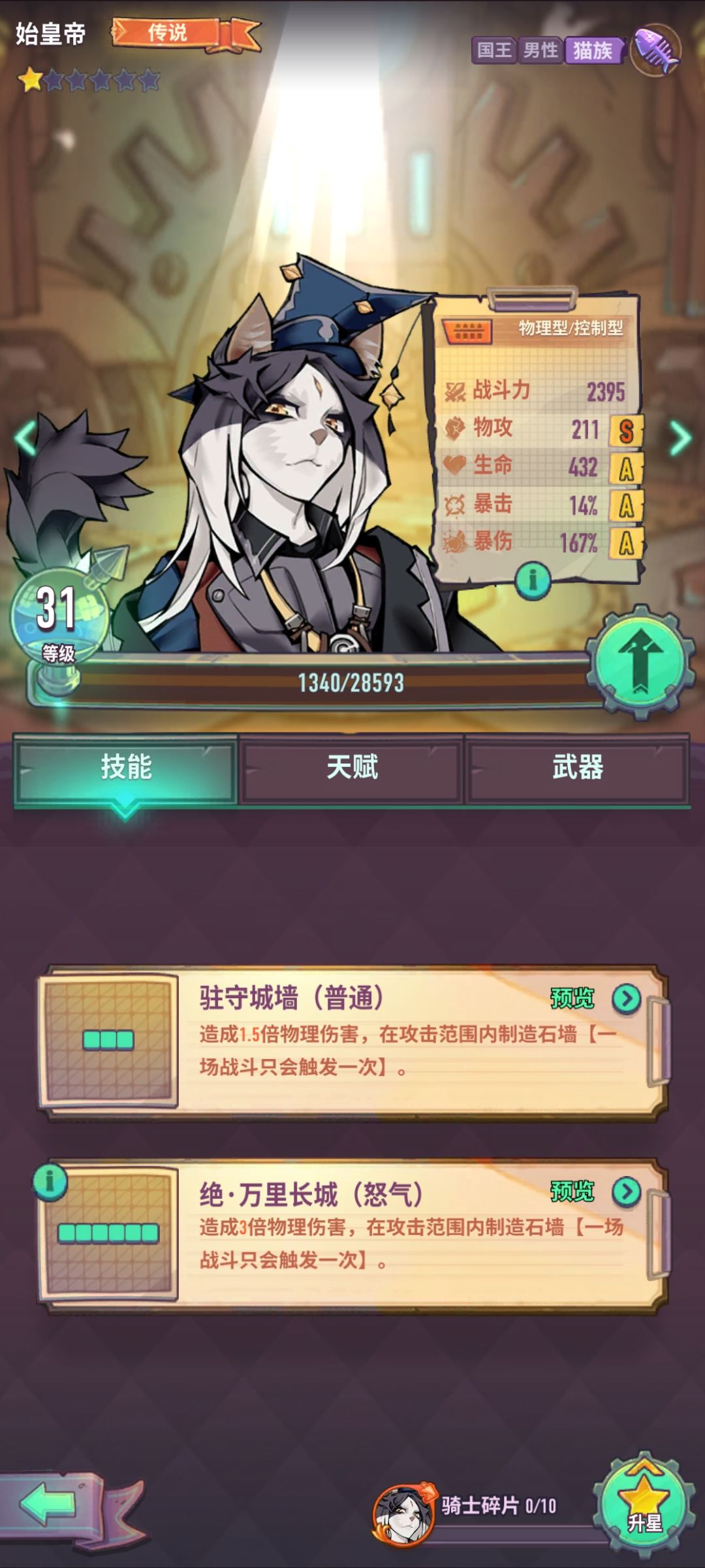 《巨像骑士团》萌新攻略2.0 3