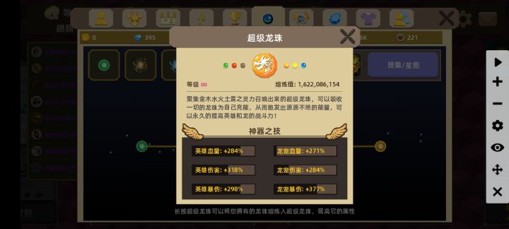 无尽3640人物抗不住BOSS伤害截图