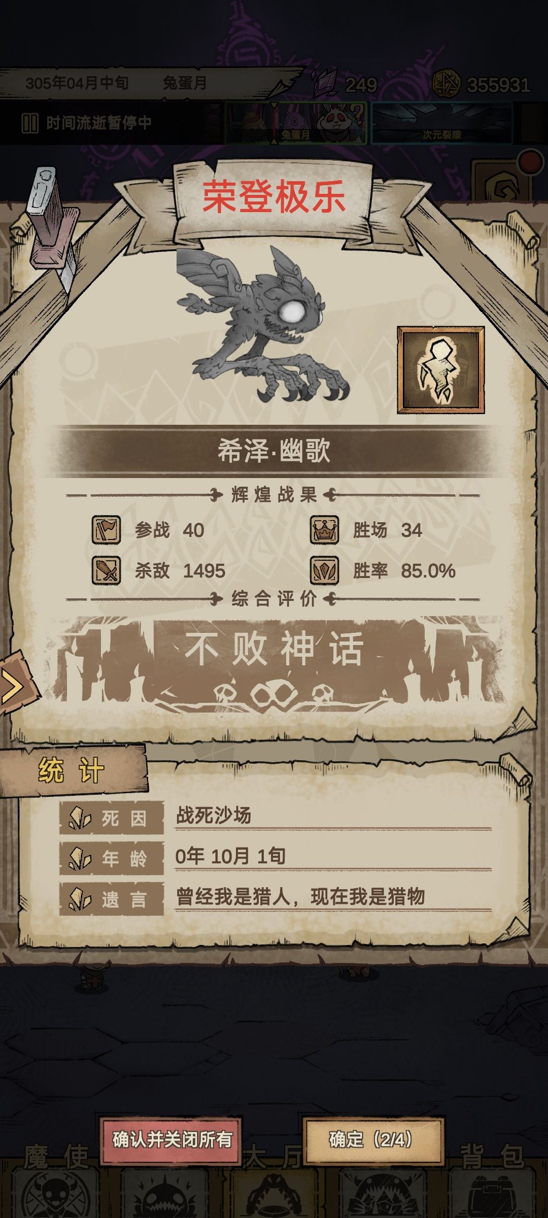 我的怪物们 2