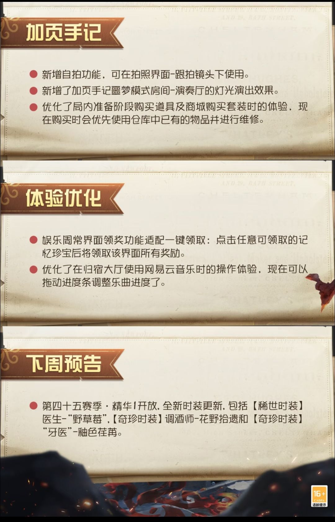 9.3维护公告速览|失控的庆典版本重点整理 4