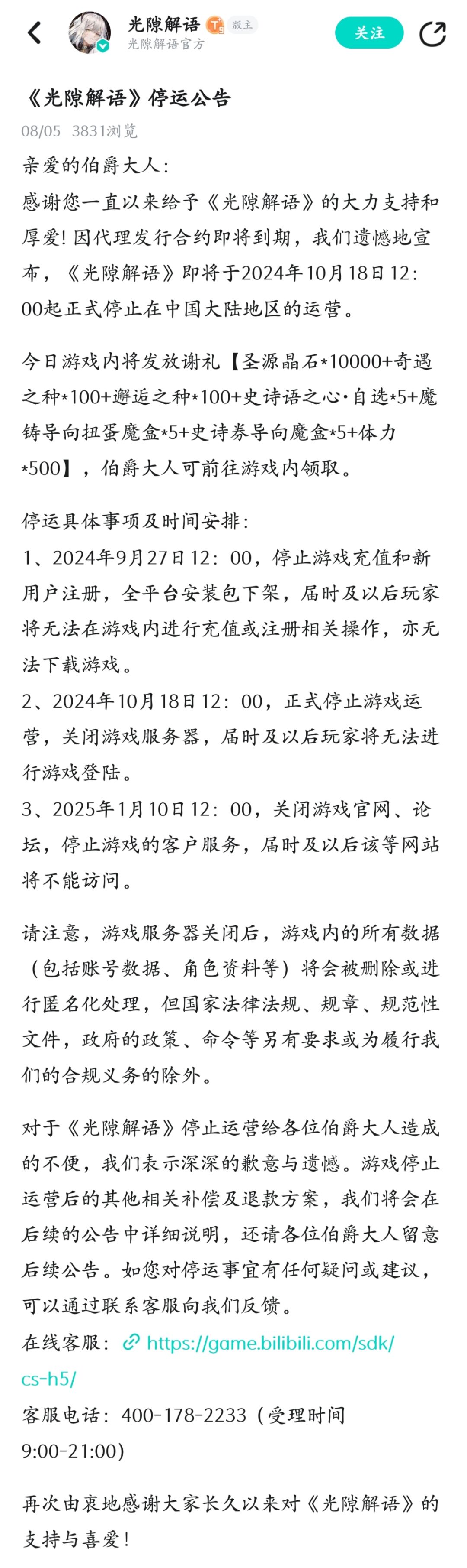 🎈又一款二游宣布停服❗ 3