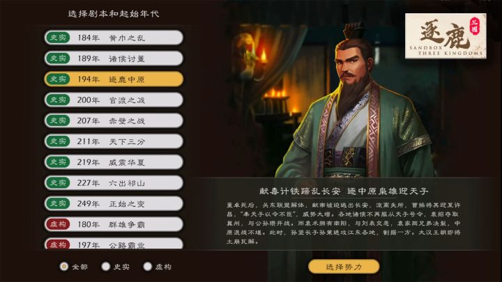 《逐鹿》:真策略三国志手游,买断制才能玩得更爽截图
