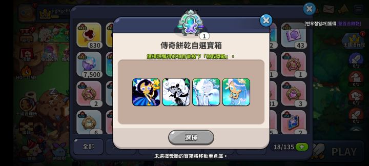 球球大佬帮忙陪个队，传奇箱子在开个什么好啊？截图