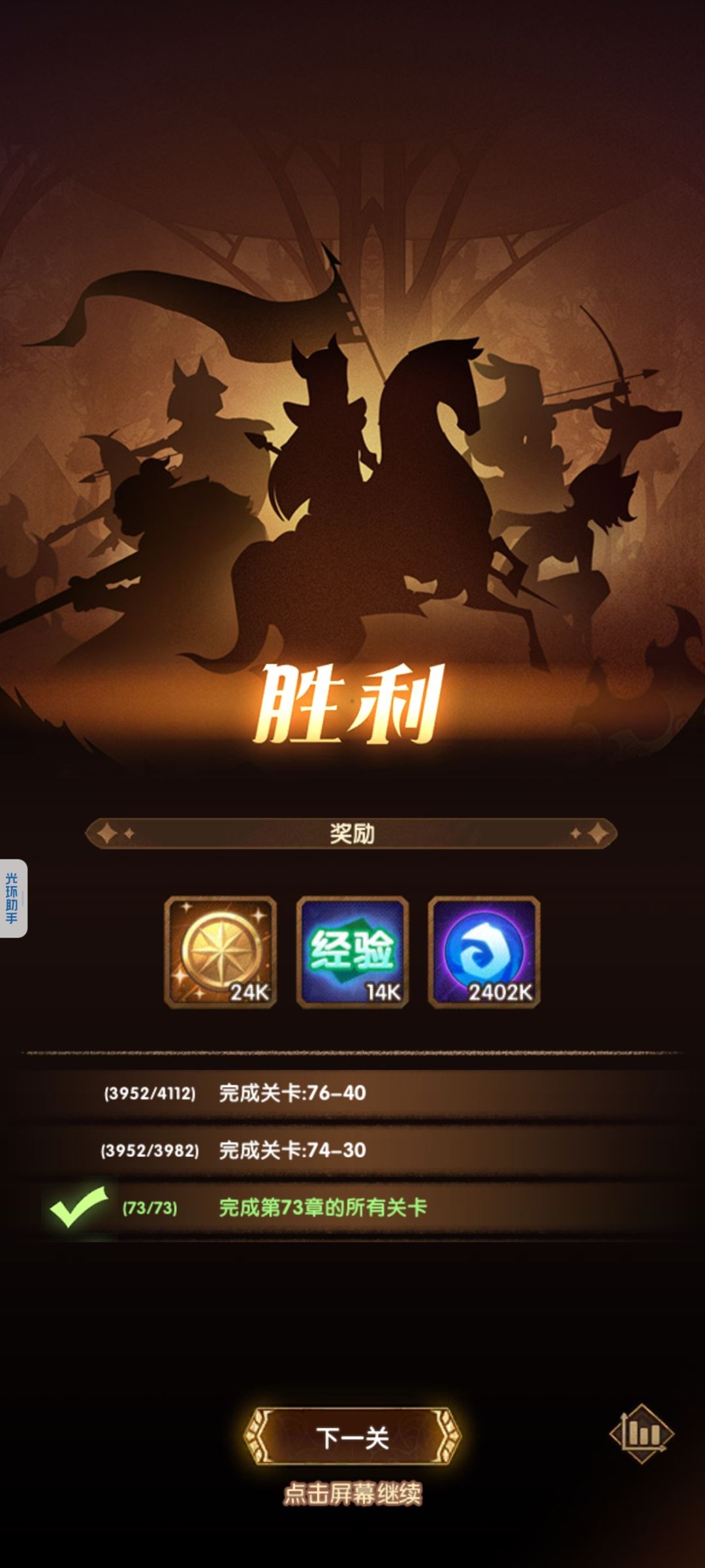 零氪极限推图950级到达74章，记录贴截图