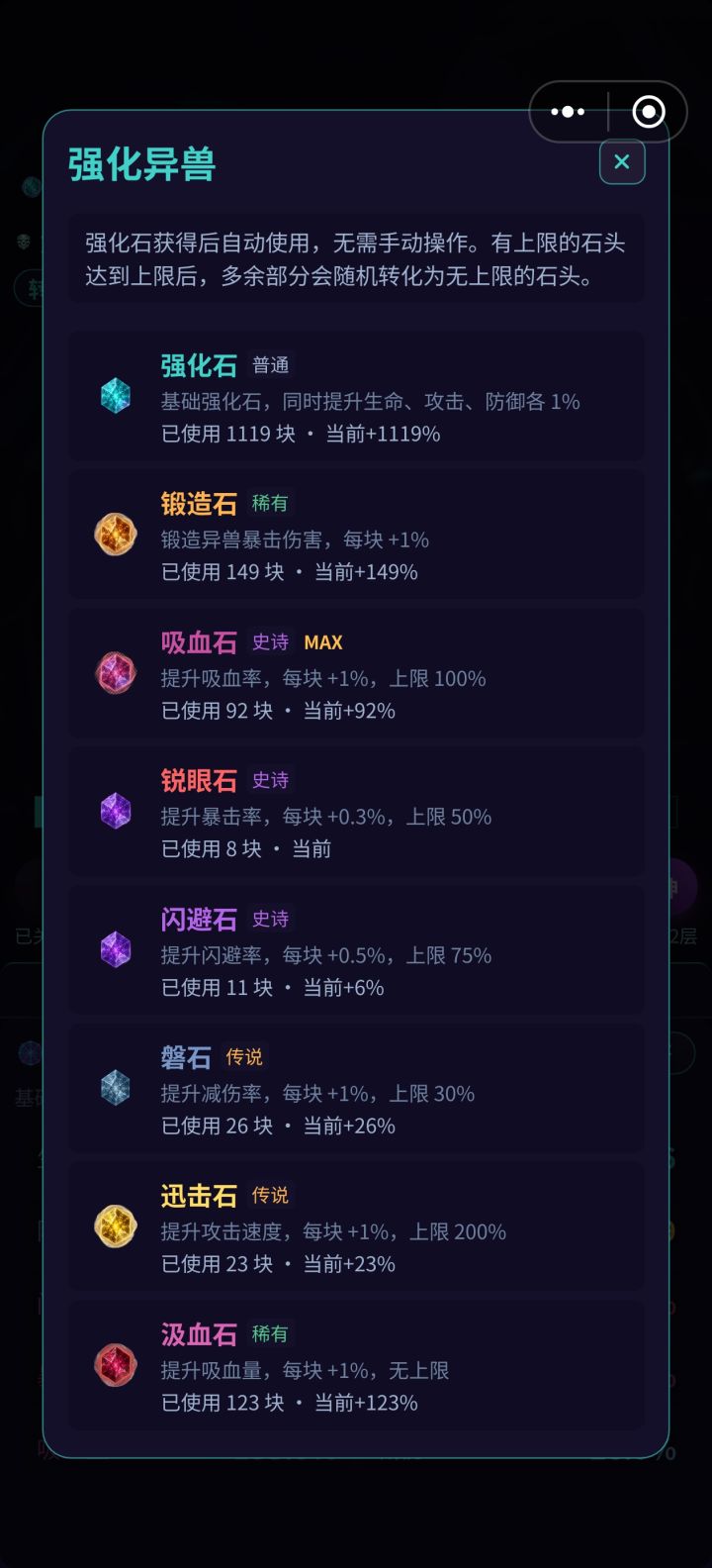 暴击率没有显示截图