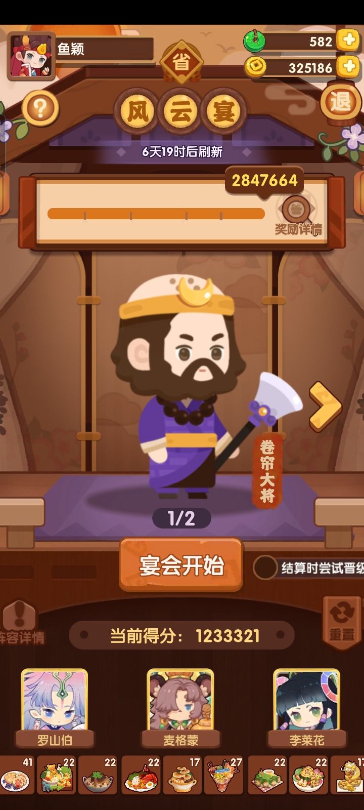 6.6 宴会 平民截图