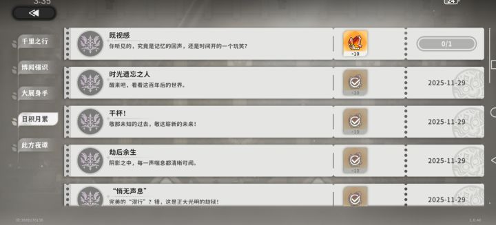 这成就是哪个任务？截图