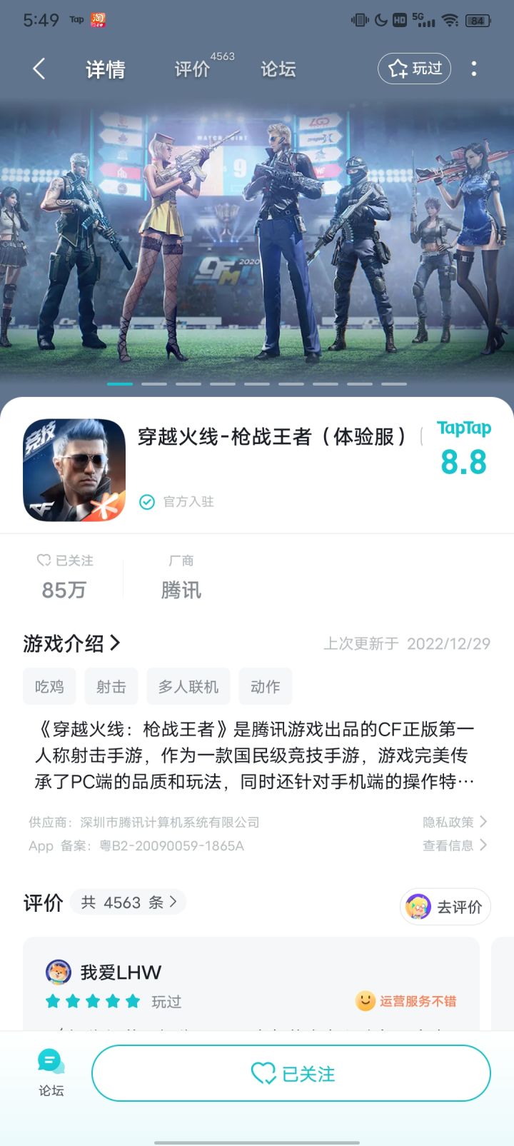 TapTap