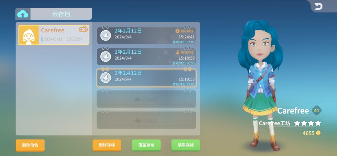 手动存档方法 3