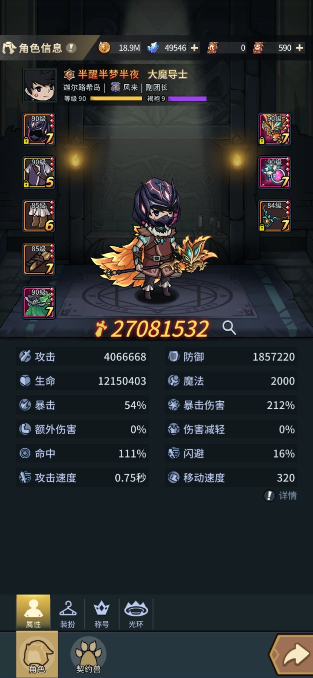 平民法师打团心得截图