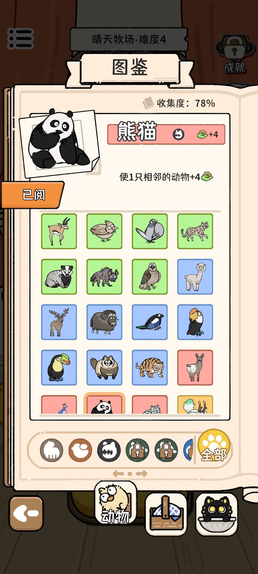 另类动物世界游戏,特殊的玩法值得你尝试 2