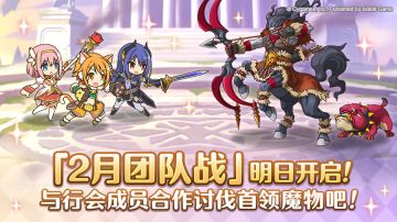 「团队战」明日开启