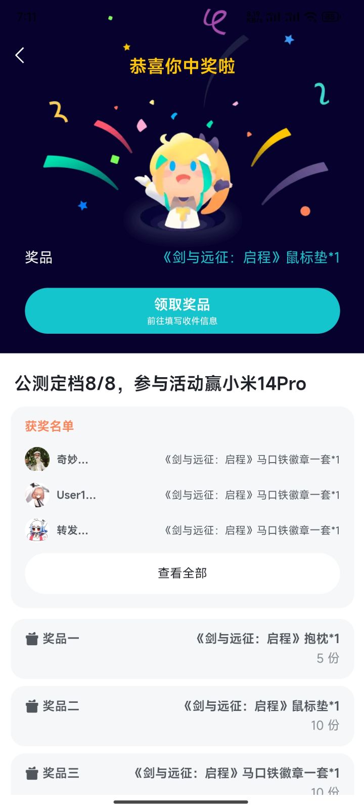 错过了填地址时间😢截图