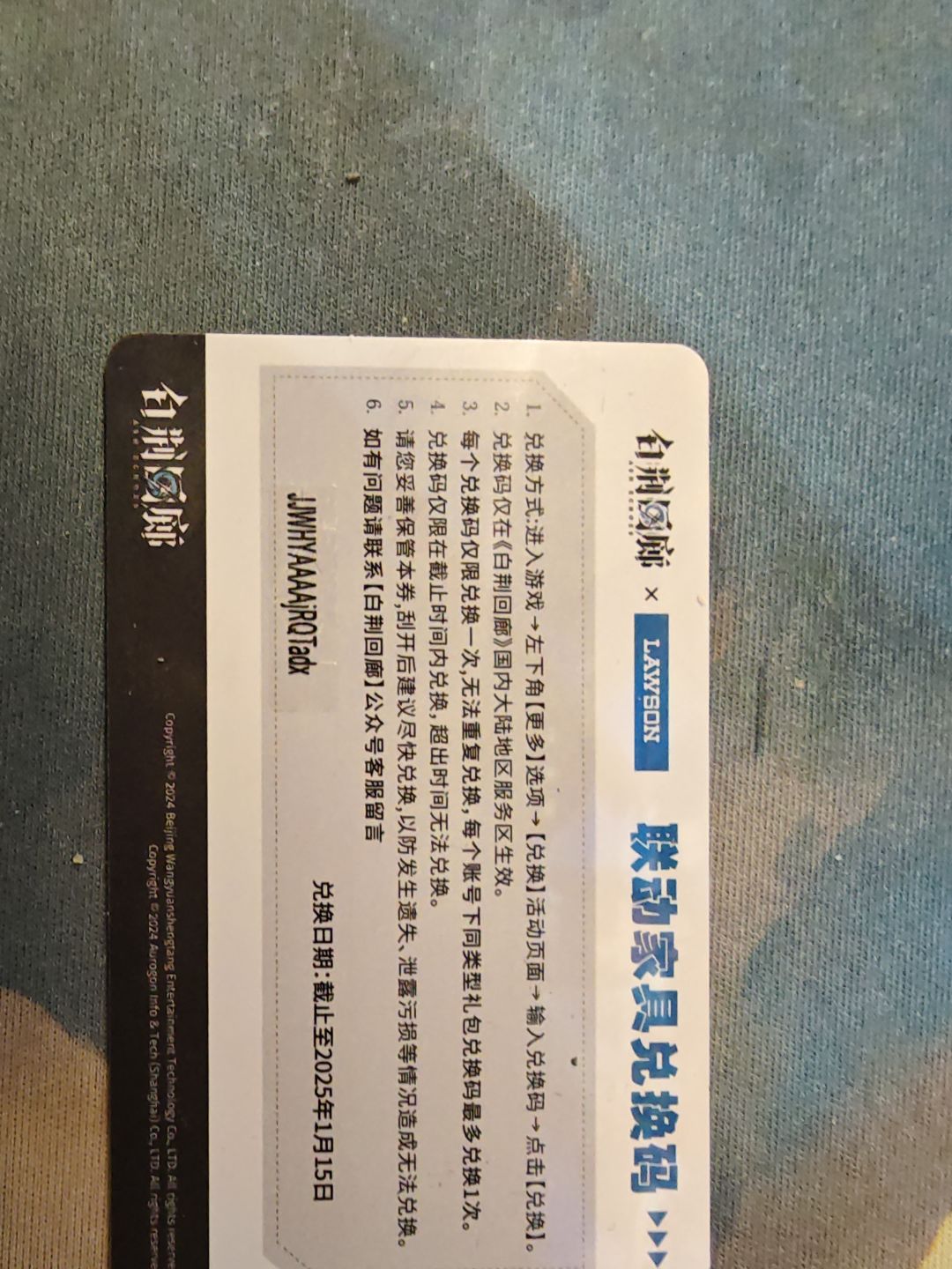 联动票夹里多送了一个家具码,先到先得 1