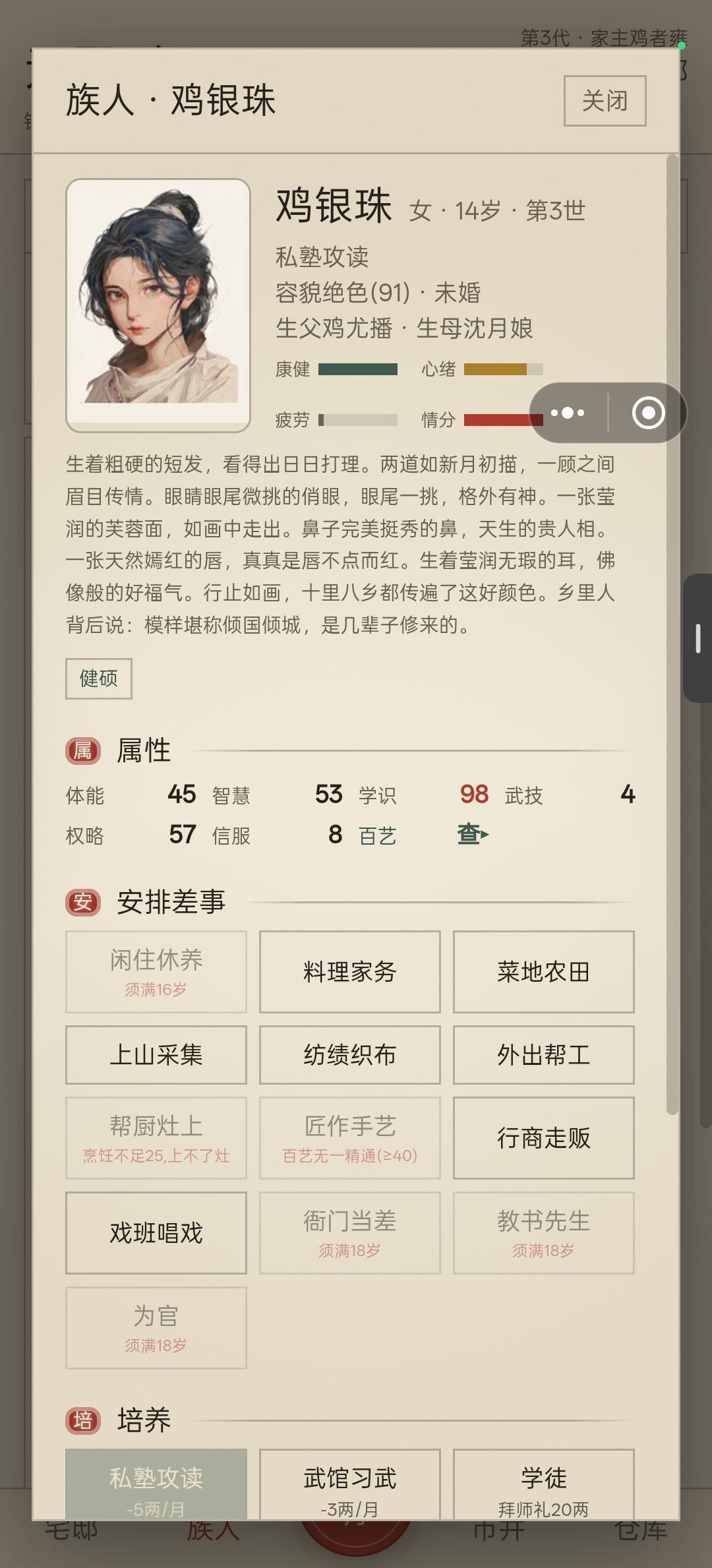 慢慢养到状元郎-到母仪天下 9
