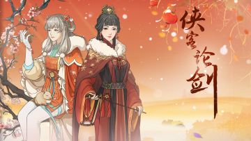 【汉家江湖】2.4版本前瞻丨无主角「侠客论剑」即将开启，「砺剑幻阵」玩法升级！