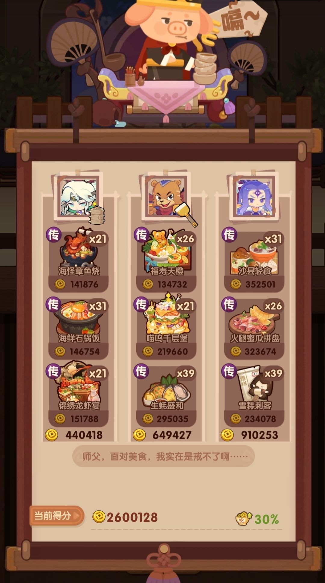 🐍1219【猪+御】省五档喵喵适用截图