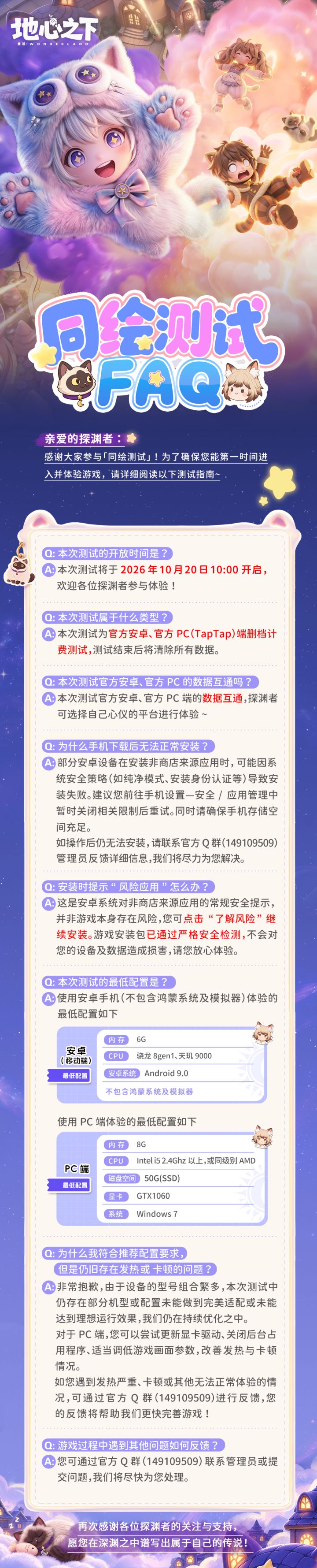 「同绘测试」FAQ截图