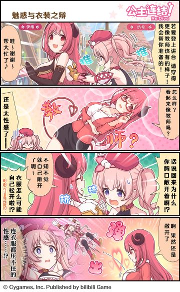 四格漫画更新——「魅惑与衣装之辩」